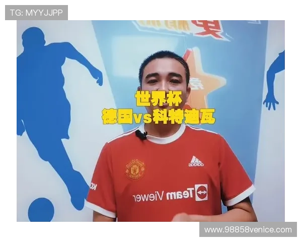 全面汇总世界杯德国对阵科特迪瓦比赛直播地址及观看方式，轻松掌握观看技巧